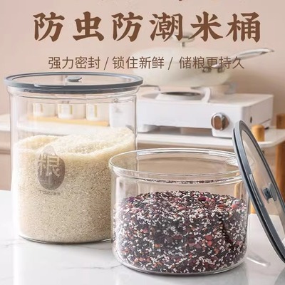 装米桶家用防虫防潮密封玻璃米缸五谷杂粮收纳罐大米面 面粉储存