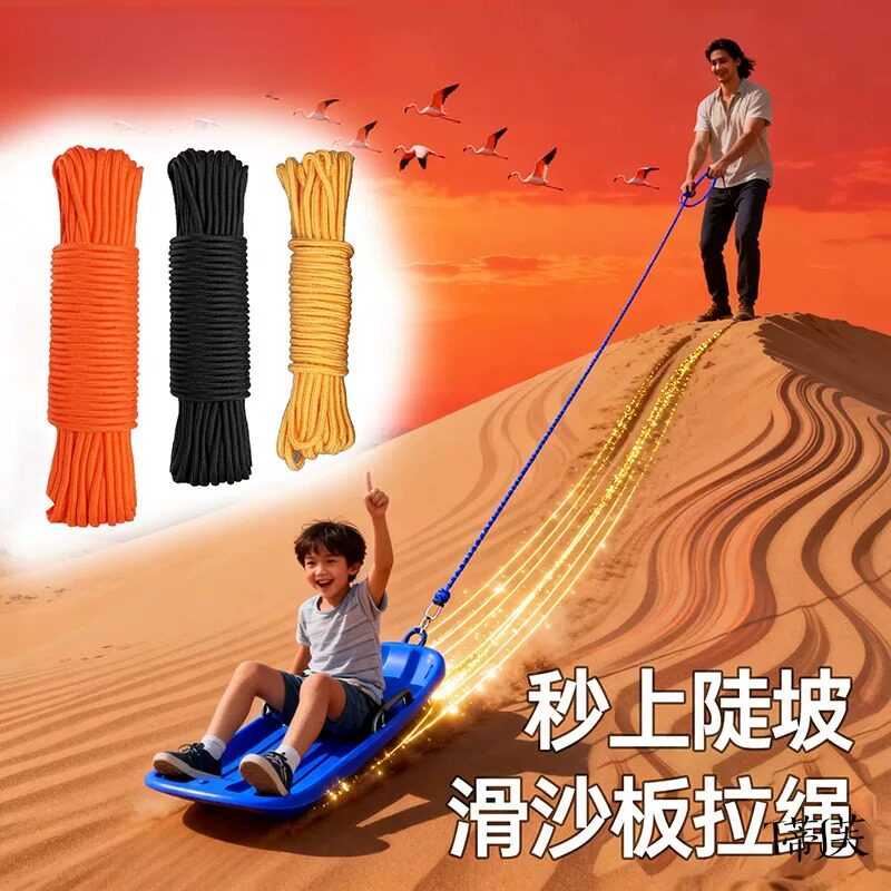 沙漠滑沙绳子尼龙绳编织绳结实滑沙板拉绳中卫沙坡头旅游装备拽绳