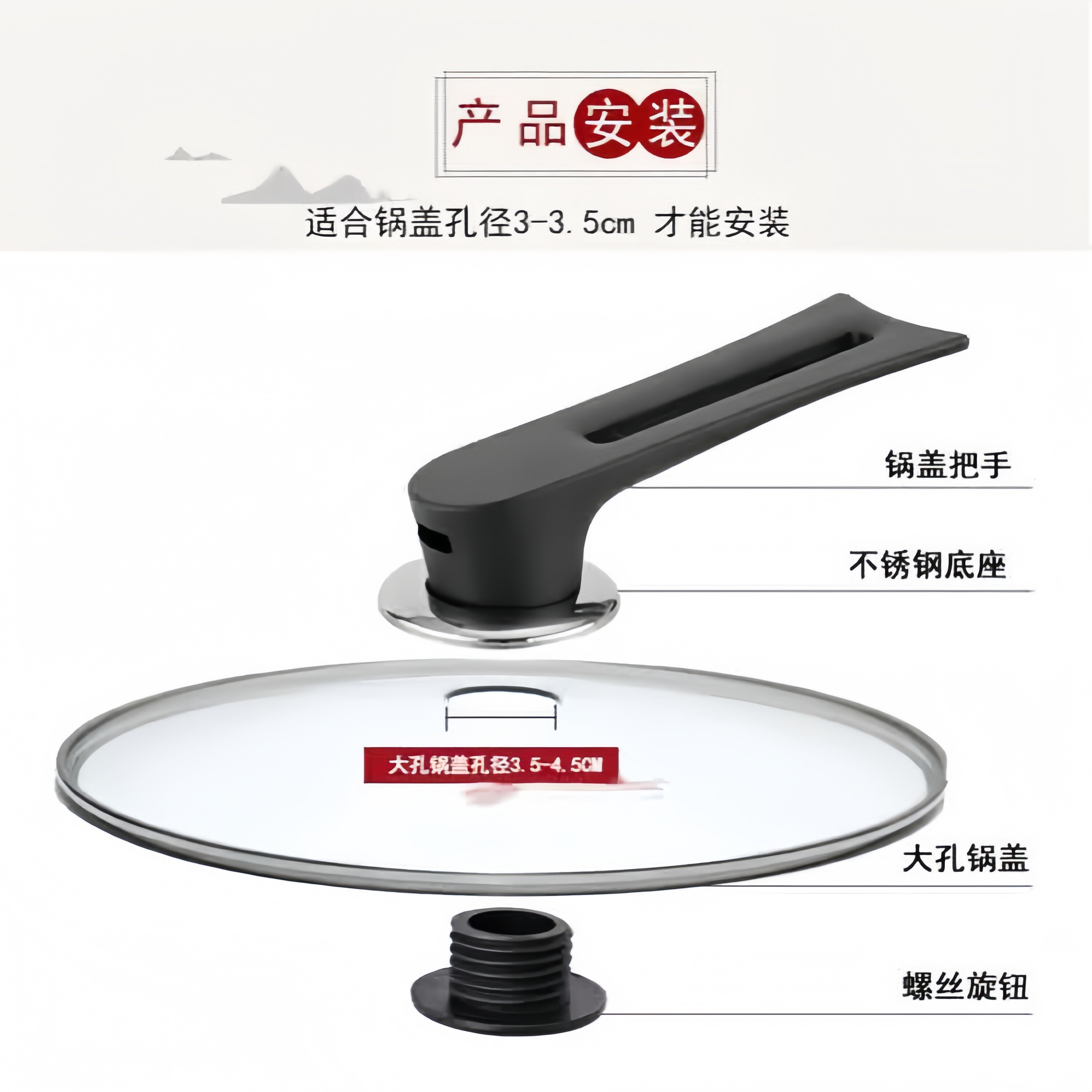螺丝孔3-3.5CM 可立式锅盖顶帽大孔防烫锅盖把手锅盖头锅盖手把