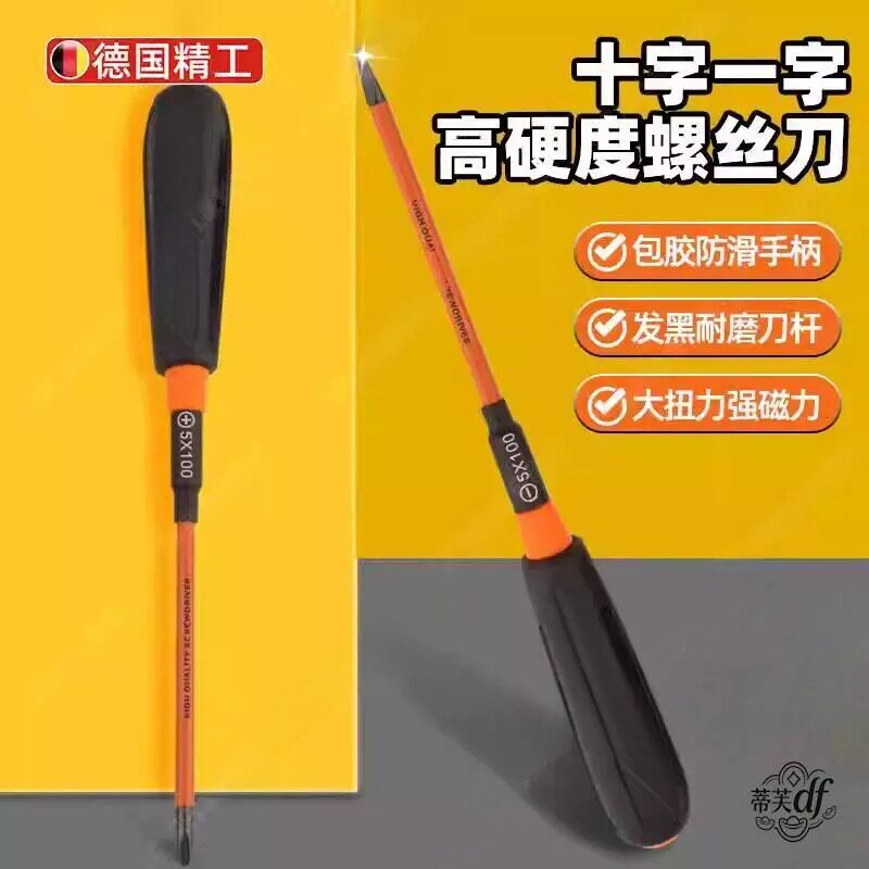 德国品质螺丝刀十字一字双头两用带强磁加长超硬钨钢起子螺丝起子