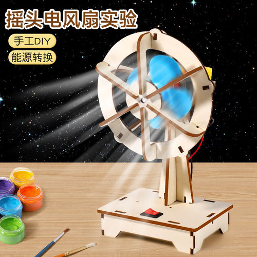 科学小实验套装摇头电风扇儿童玩具学生科技发明制作diy手工材料