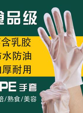 pte一次性手套pet加厚高弹tpe弹性厨房cpe防油pve食品级专用日式