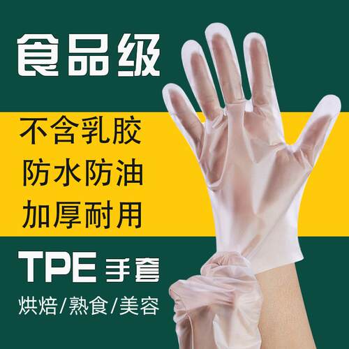 Pte一次性手套宠物加厚高弹性型弹性厨房Cpe防油Pve食品级特殊日