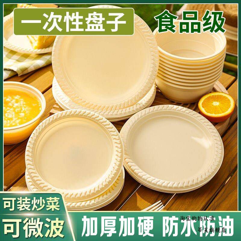 一次性装菜盘子餐盘大号加厚食品级家用加厚耐高温可降解餐具露营