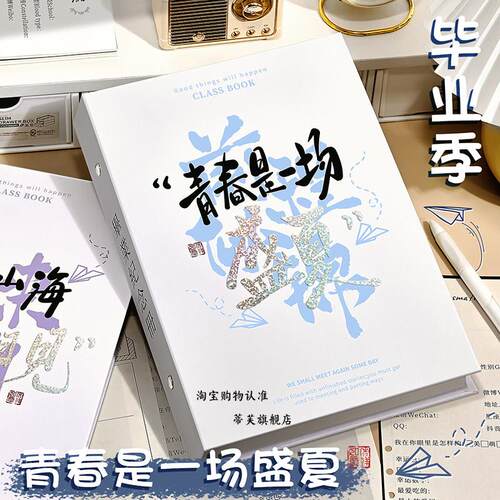 同学录小学生六年级2026新款男生女生毕业成长纪念册高颜值ing风小众不撞款高级感活页可拆卸韩系创意通讯录