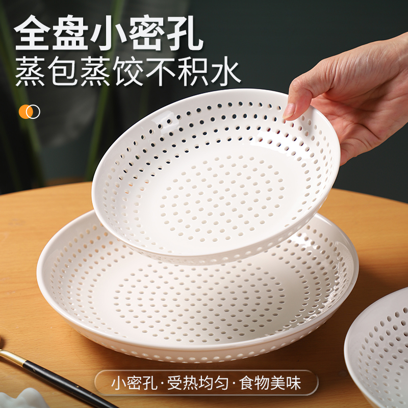 陶瓷多孔蒸盘蒸水饺包子餐盘创意家用圆形蒸碟蒸海鲜沥水盘水果盘