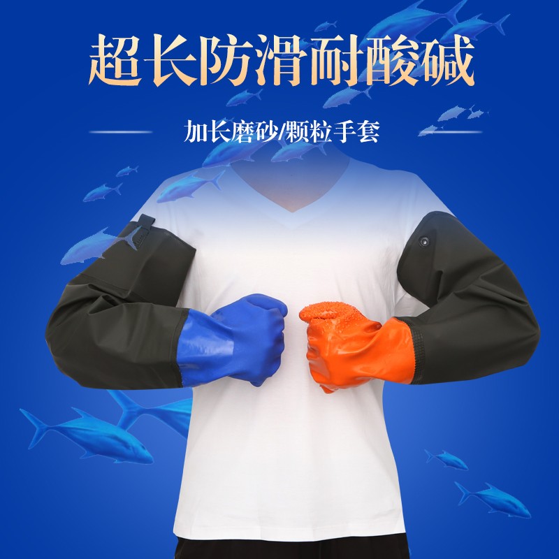 水产海鲜捕鱼垃圾分类防水防酸碱防割劳保套袖加绒加袖工作手套