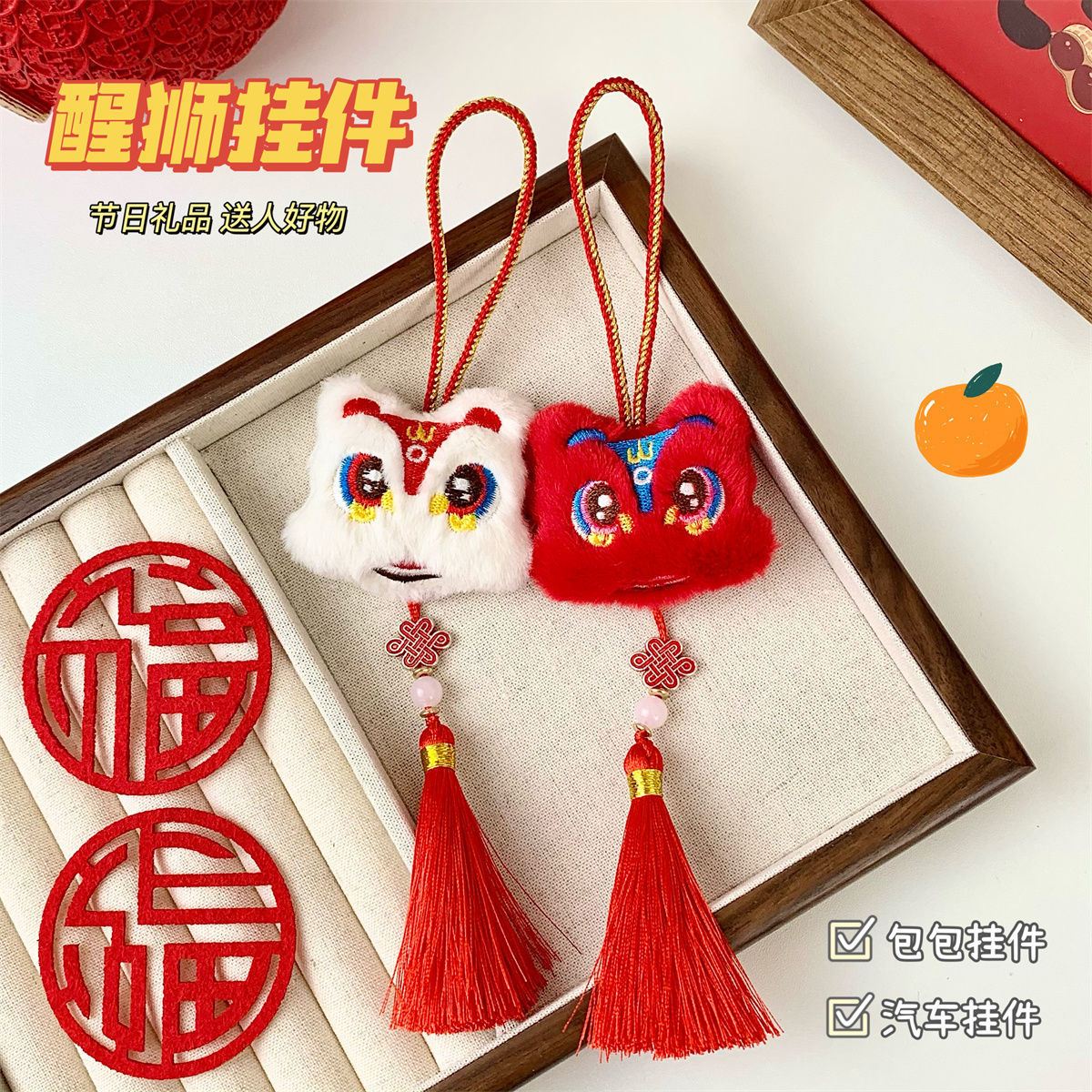 中国风喜庆醒狮好运包包汽车挂件装饰可爱玩偶钥匙扣伴手礼礼品