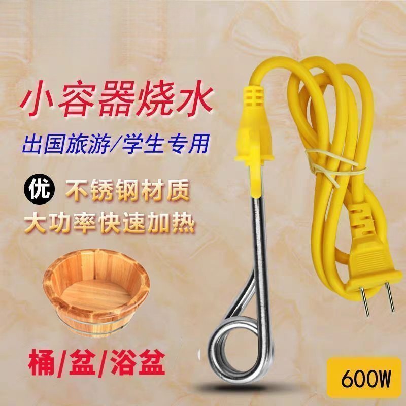 小功率迷你热得快烧水棒学生小型热的快电热管杯烧家用加热器600w