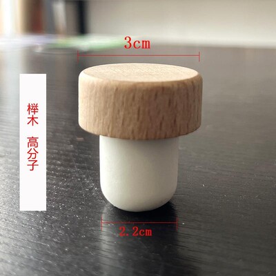 红酒塞高分子木塞榉木T型软木塞葡萄酒瓶塞洋酒葡萄酒瓶密封塞