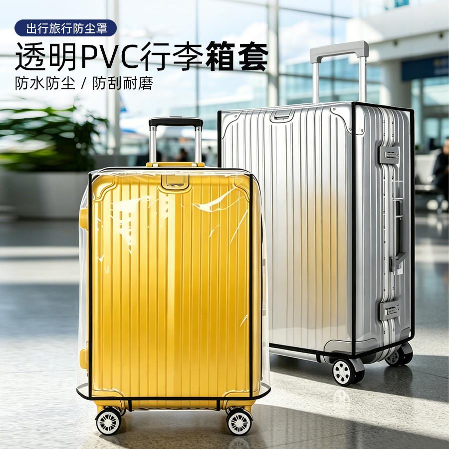 行李箱保护套旅行箱皮套托运防摔加厚耐磨透明拉杆箱套子防尘罩