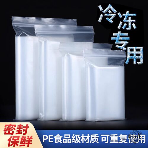 密封保鲜袋食品级材质家用肉类冰箱专用可冷冻带自封口分装塑封袋