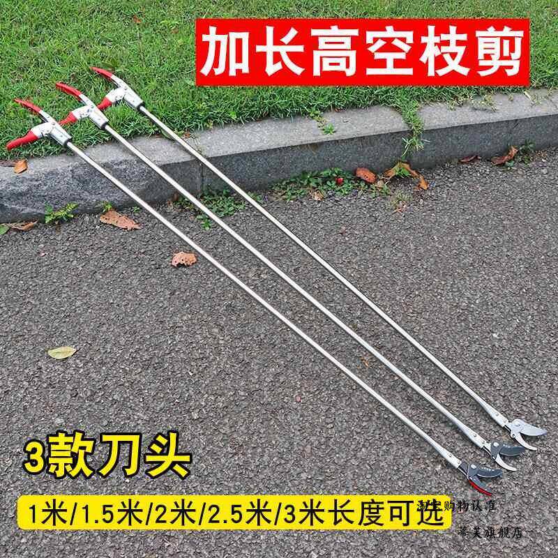 新品高枝剪修枝剪不锈钢剪刀修剪园林疏花稀果剪枝高空剪高枝花剪
