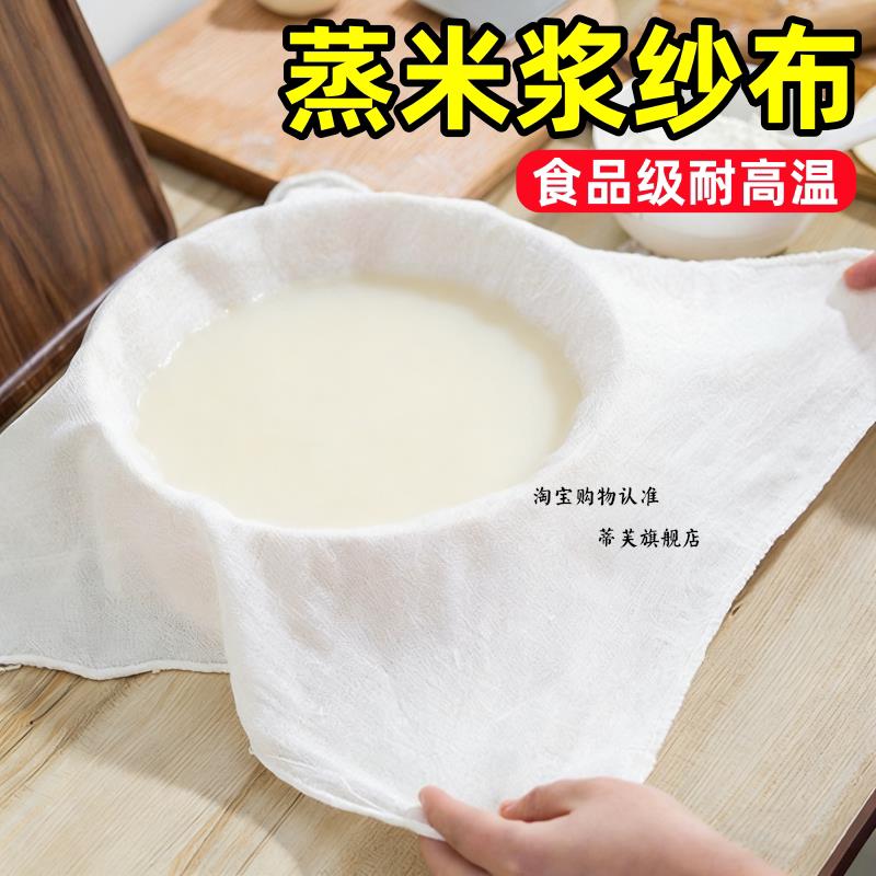 蒸米浆纱布食品级耐高温加厚加密不粘年糕米糕厨房凉皮专用过滤网
