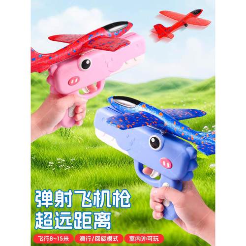 恐龙泡沫弹射飞机枪户外耐摔手抛滑翔儿童玩具2025网红爆款男女孩