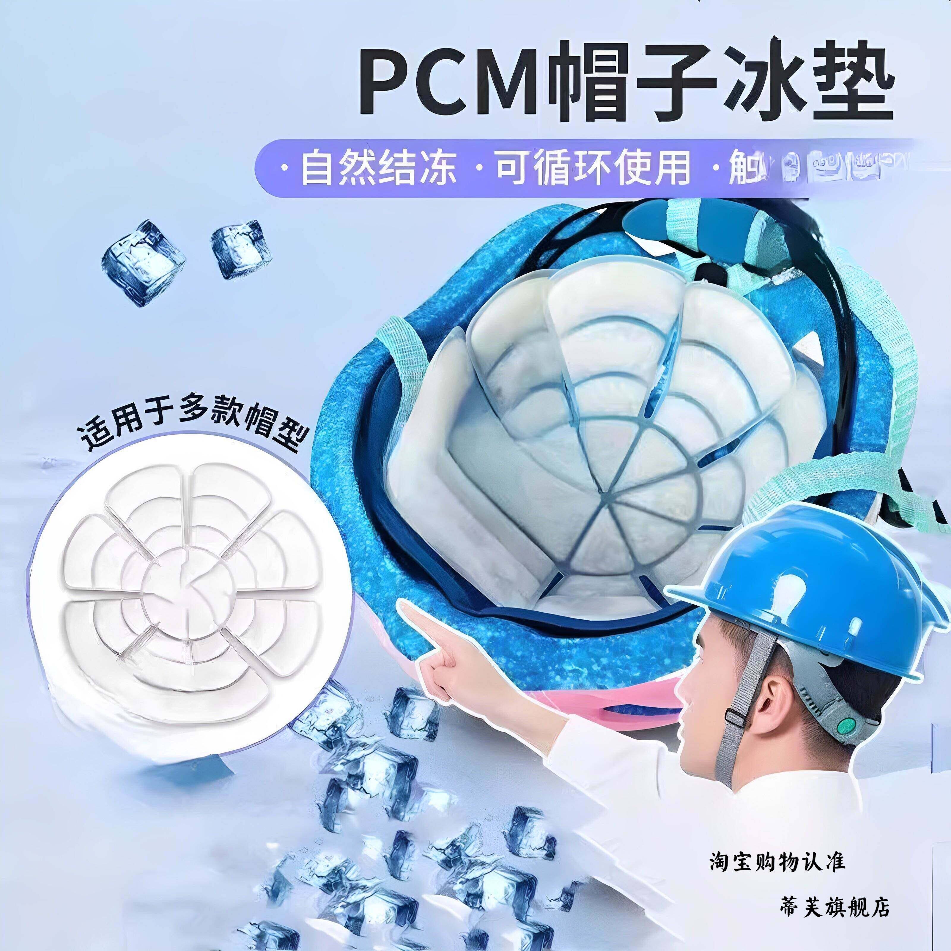帽子降温神器户外凝胶冰帽夏季高温防中暑工地安全帽骑行头部冰垫