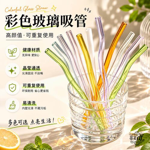玻璃吸管可携式弯曲食品级耐高温水杯彩色透明饮料高硼硅搅拌棍吸