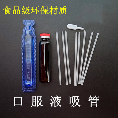 10ml20ml毫升一次性独立包装儿童喝药家用钙铁锌口服液吸管专用款