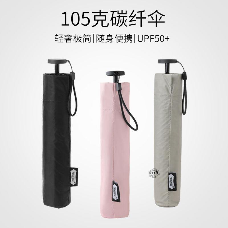超轻84g日本泼水防晒抗UV女小巧可携式晴雨两用铅笔遮阳遮阳伞