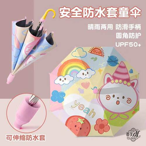 儿童专用雨伞学生上学幼儿园男女学生防水套晴雨两用伞黑胶防晒伞