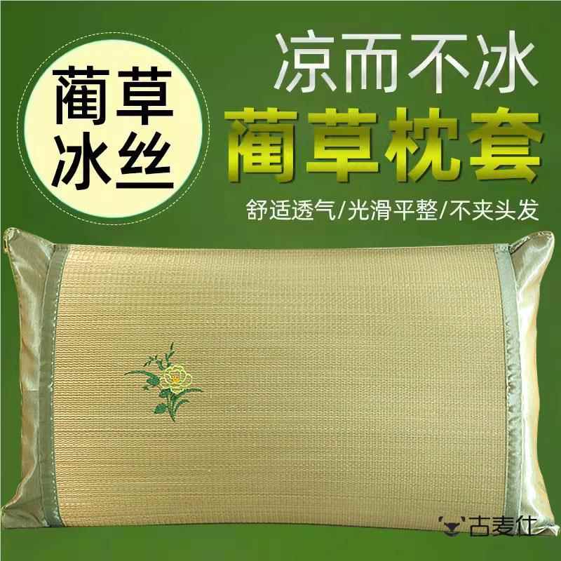 夏季凉席蔺草席枕套一对装学生宿舍冰丝枕头套单个儿童凉枕片枕席