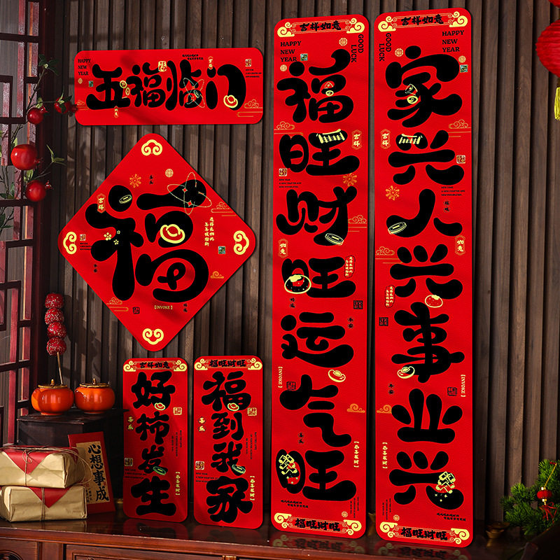 马年新年2026福字门贴对联过年春节黑色书法不干胶门联新年装饰品,家居饰品,其他工艺饰品,淘宝优惠券,粉丝福利购,淘宝优惠卷