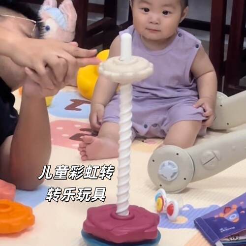 转转乐叠叠乐益智早教彩虹转转塔宝宝套圈玩具1一3岁手抓旋转精品