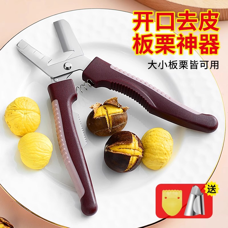 去皮机栗子剪壳剥栗夹子不锈钢坚果钳子工具生板栗开口器刀神器