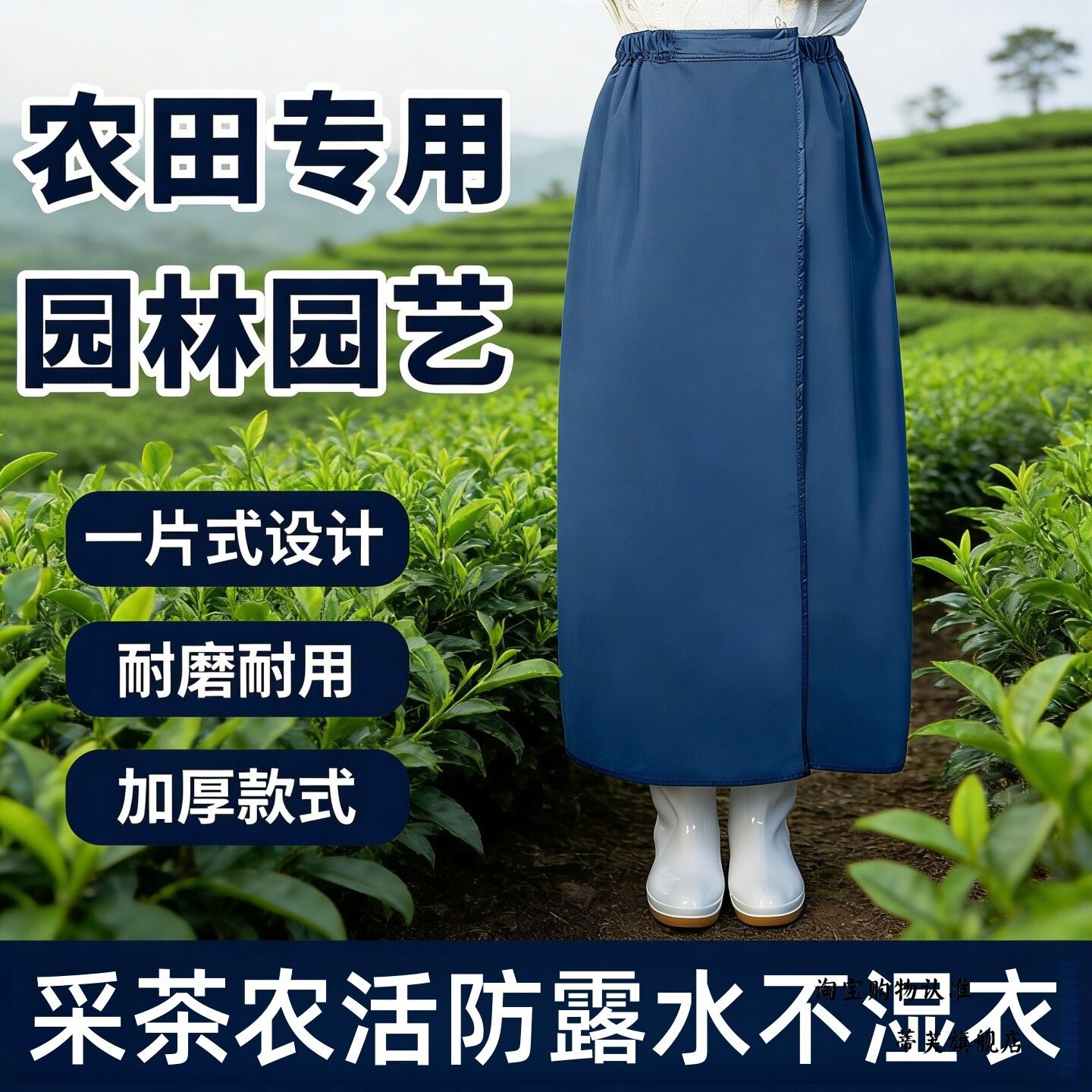 采夏茶围裙围腰摘茶耐磨户外茶园服防水裙防刮防刺通用雨披多用裙