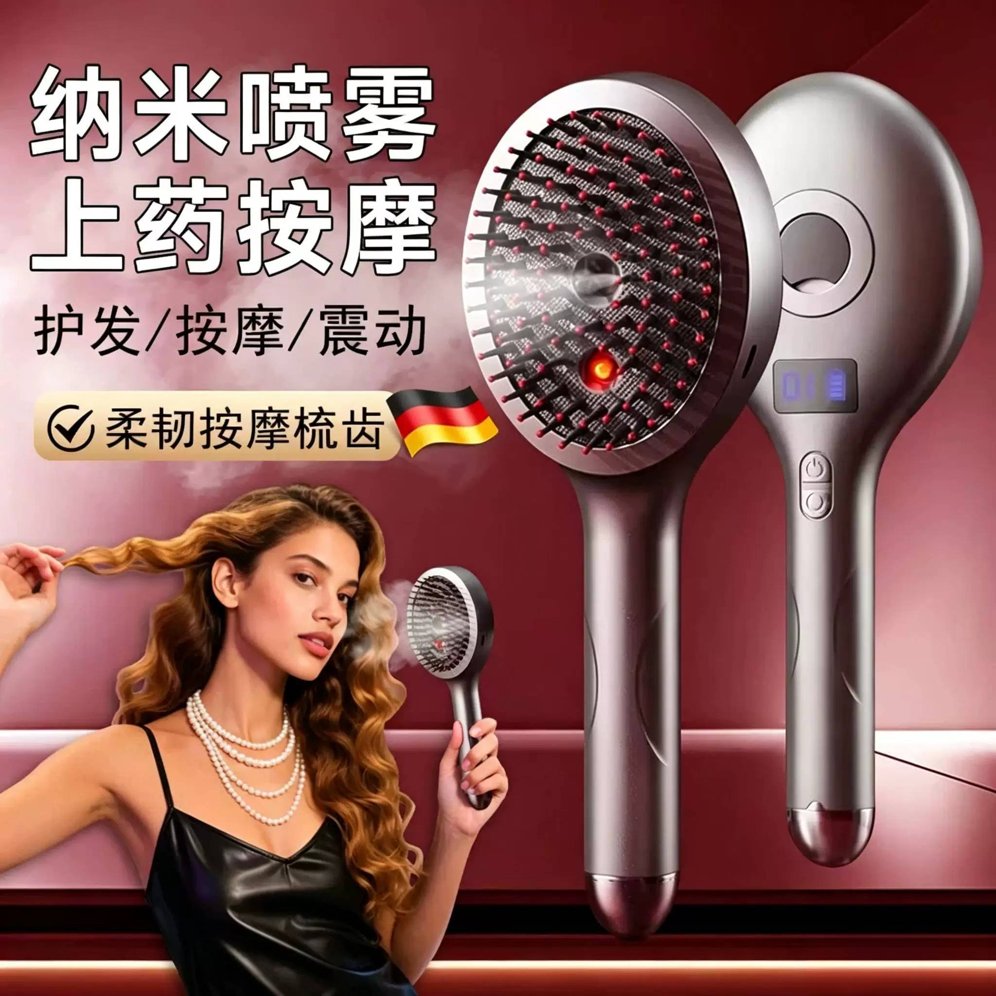 德国纳米喷雾米诺头皮上药梳子护发按摩柔韧耐用电动精华按摩梳子