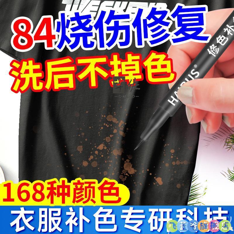 84烧伤衣服修覆还原剂补色剂染色褪色染料不掉色黑色衣物染色剂