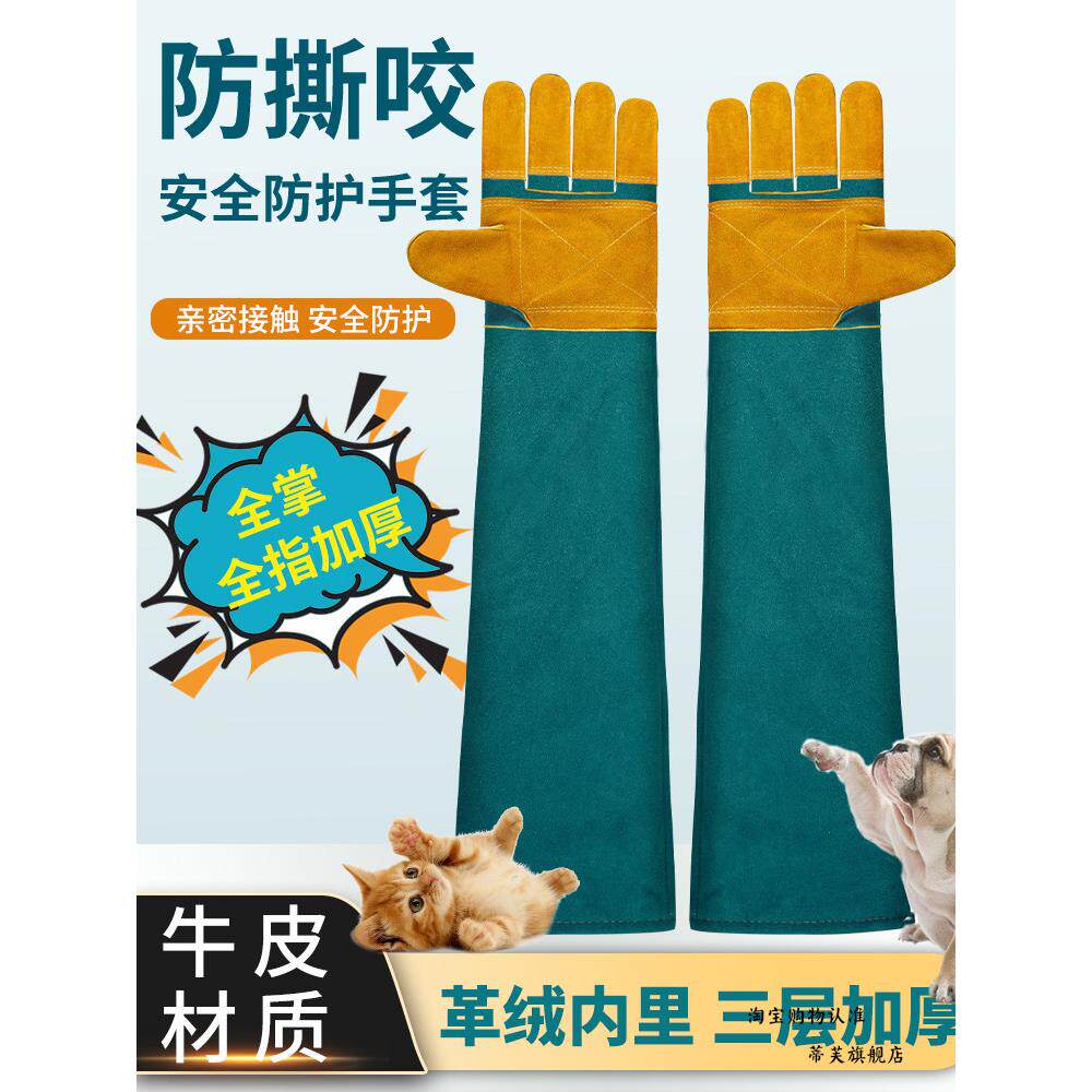 宠物防咬手套防刺抓眼镜蛇防猫抓加厚牛皮手套训狗防抓咬鹦鹉动物