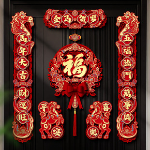 2026新款马年对联春联批货春节过年创意植绒福字入户门贴新年装饰