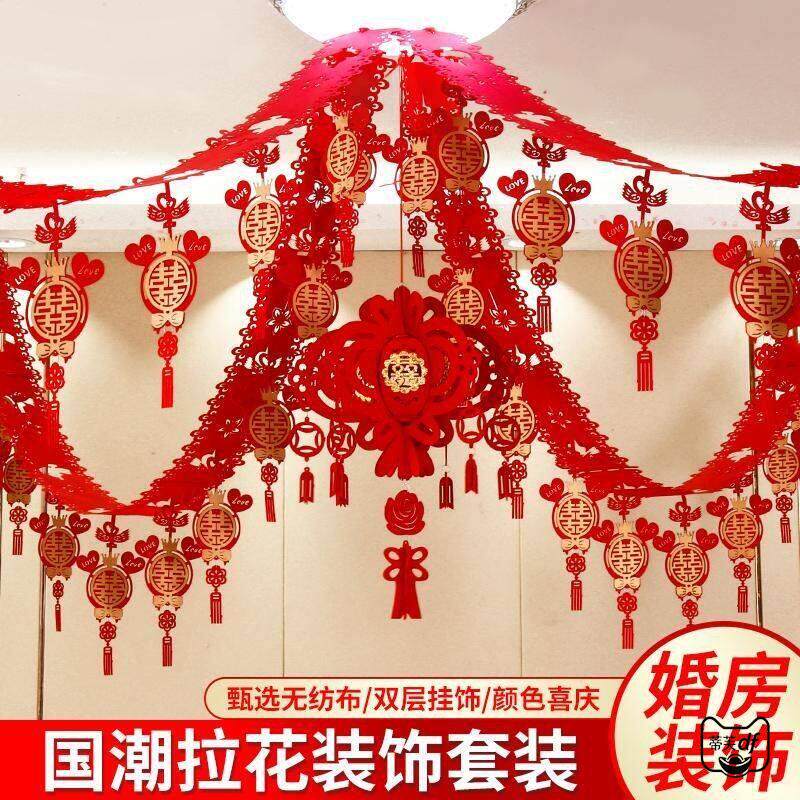 结婚用品婚屋顶客厅房间装饰拉花创意新房婚礼布置套装庆大全喜字