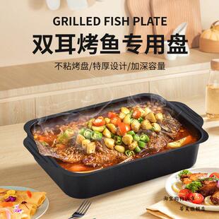 烤鱼专用烤盘托盘长方形家用电磁炉瓦斯炉通用明火防烫烧烤鱼盘子