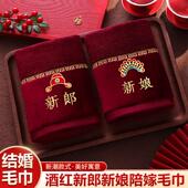 毛巾结婚毛巾一对酒红高档新婚情侣陪嫁回礼品喜字洗脸巾红色婚庆