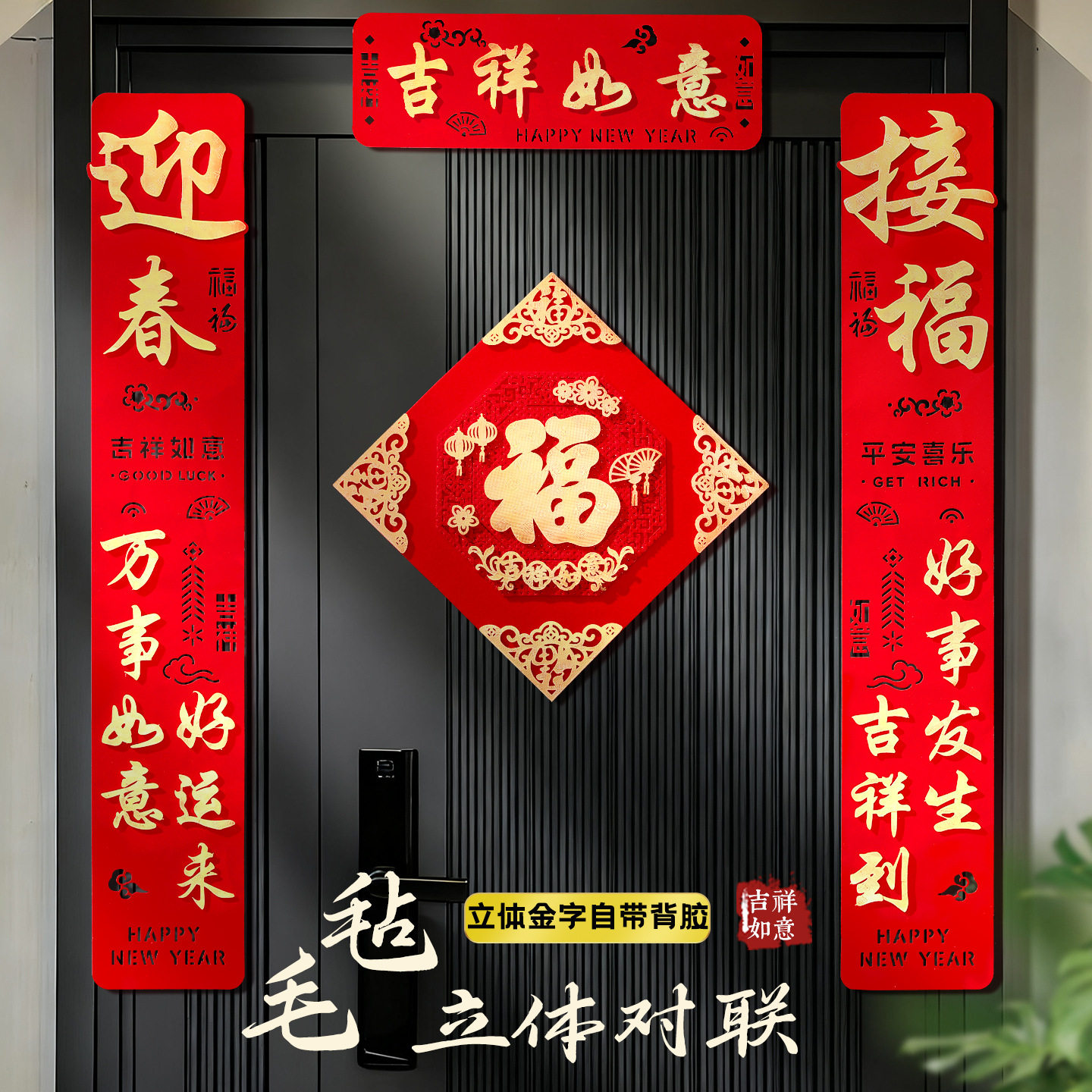 对联马年新款入户门自粘毛毡过年春节大门新年高档福字春联,节庆用品/礼品,对联,淘宝优惠券,粉丝福利购,淘宝优惠卷