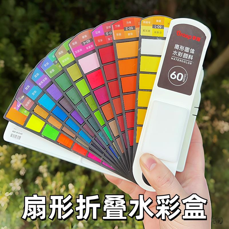 画具包折叠成了扇子!固体水彩扇形颜料套装工具全套24色水粉迷你便携学生儿童专用画画48色美术专业填色线稿