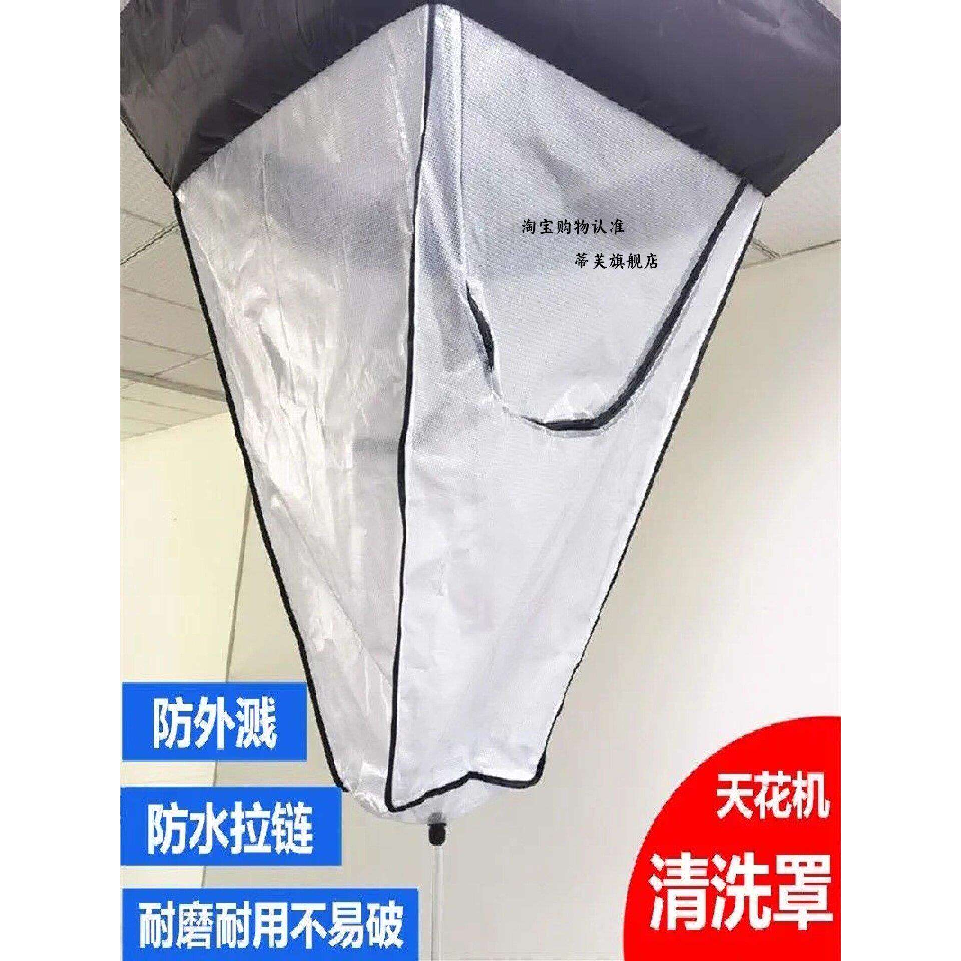 中央空调清洗罩天花机防水天井机接水袋专用工具吸顶防护套天花机