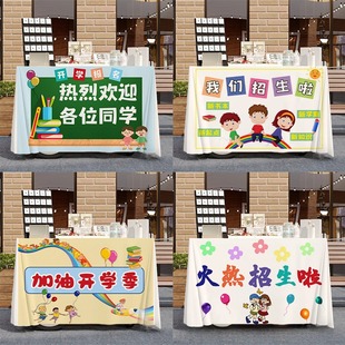 小学校开学报名展示广告布招牌桌布摆摊地推台布幼儿园 报名招生季