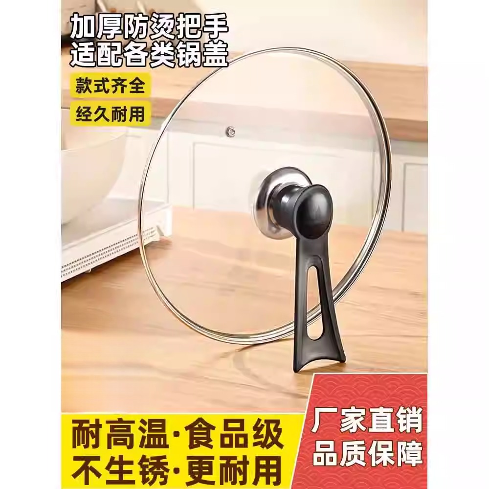 锅盖把手锅盖头帽盖子配件适用防烫可立式提手玻璃盖顶帽盖钮