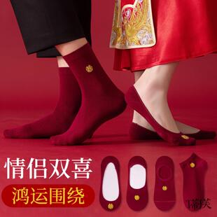 红袜子结婚情侣一对新郎新娘喜字袜新婚男女隐形袜红色高跟鞋隐形