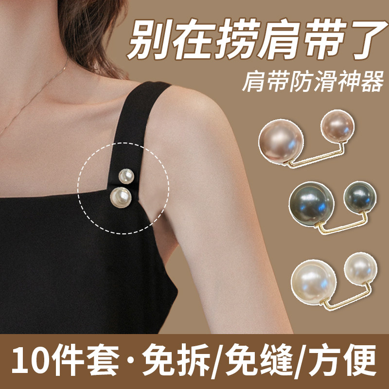 肩带防滑神器内衣吊带缩短防滑掉肩固定免缝扣针背心防走光胸神器