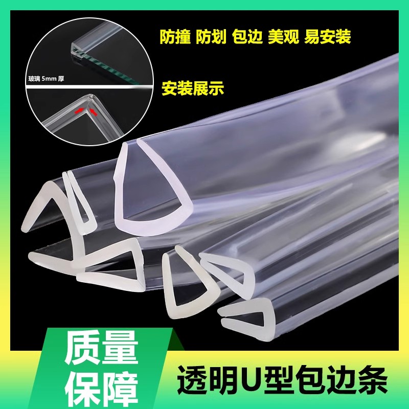 包边透明防撞条u型免贴无痕防割手贴条护边硅胶玻璃保护边条固定