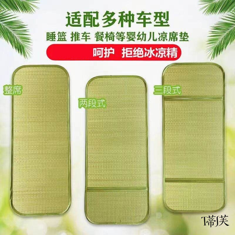 宝宝专用新生儿凉席婴儿推车凉垫婴儿车凉席夏季透气老式草席坐垫