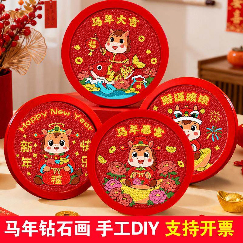 2026马年钻石画新年手工diy儿童钻石贴画喜庆满钻砖石画带框礼物