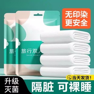 旅行一次性床单被罩枕套旅游四件套双人酒店床上用品加厚隔脏睡袋