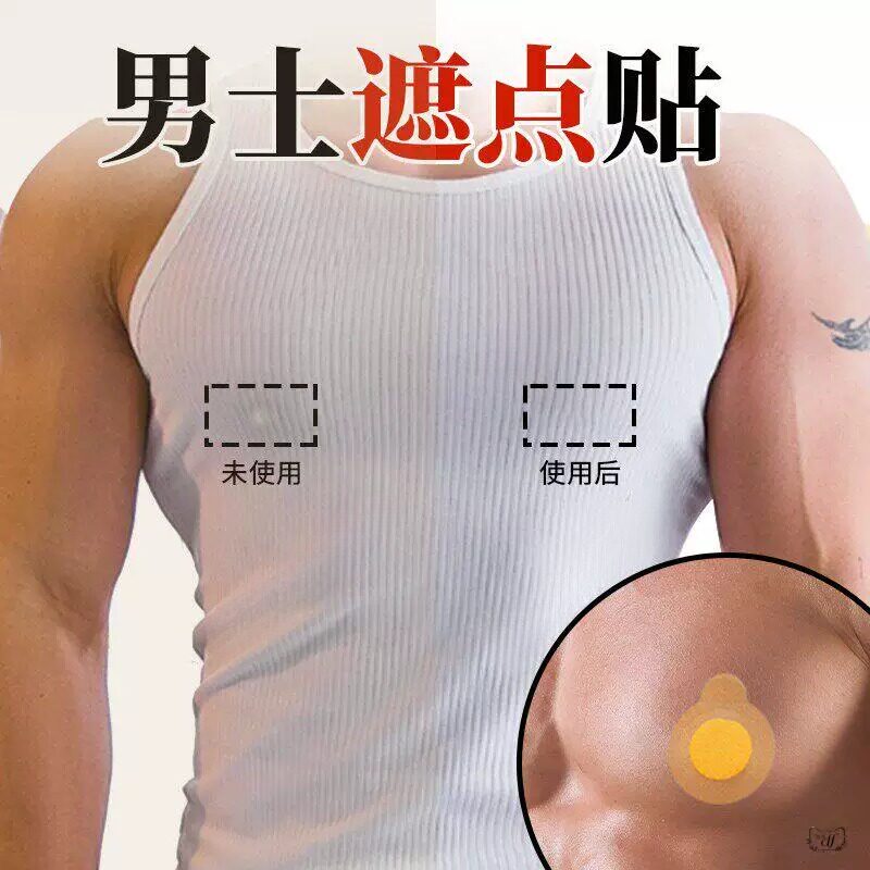男士遮点贴专用胸贴防凸点隐形一次性乳贴马拉松运动跑步防摩擦