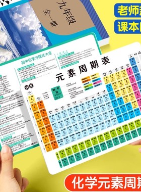 初高中化学元素周期表卡片化学方程式公式大全元素周期表挂图墙贴