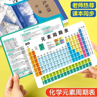 初高中化学元素周期表卡片化学方程式公式大全元素周期表挂图墙贴